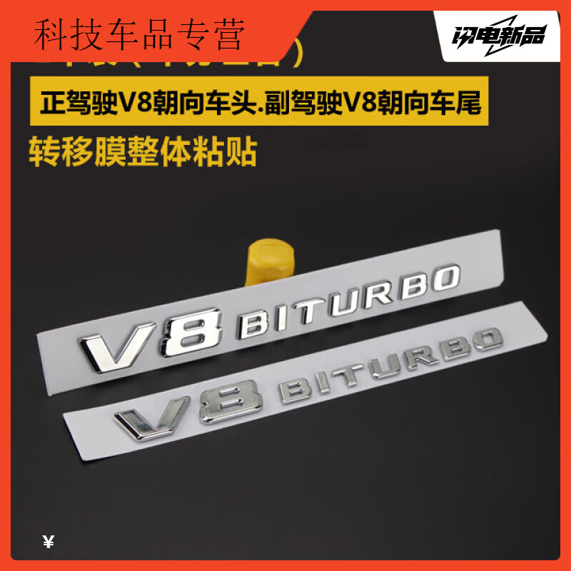 v12 biturbo4matic车标 叶子板贴改装字 v8 biturbo(银色2个)