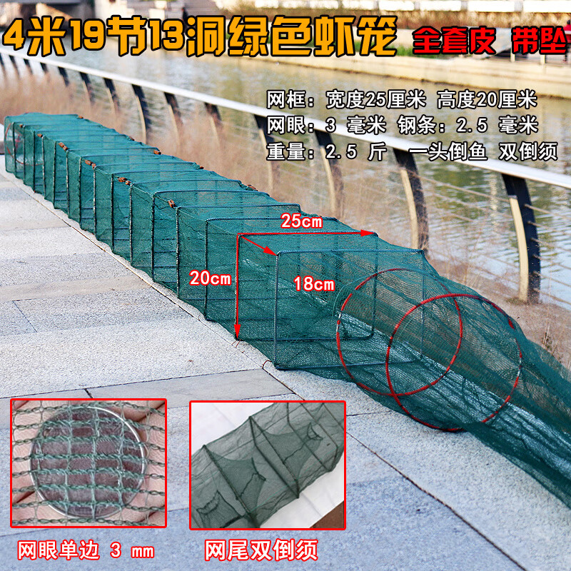 渤洋虾笼虾网加厚龙虾网笼泥鳅网黄鳝笼子渔网大小号折叠鳝笼 4米19节13门25X20加密方格 绿网