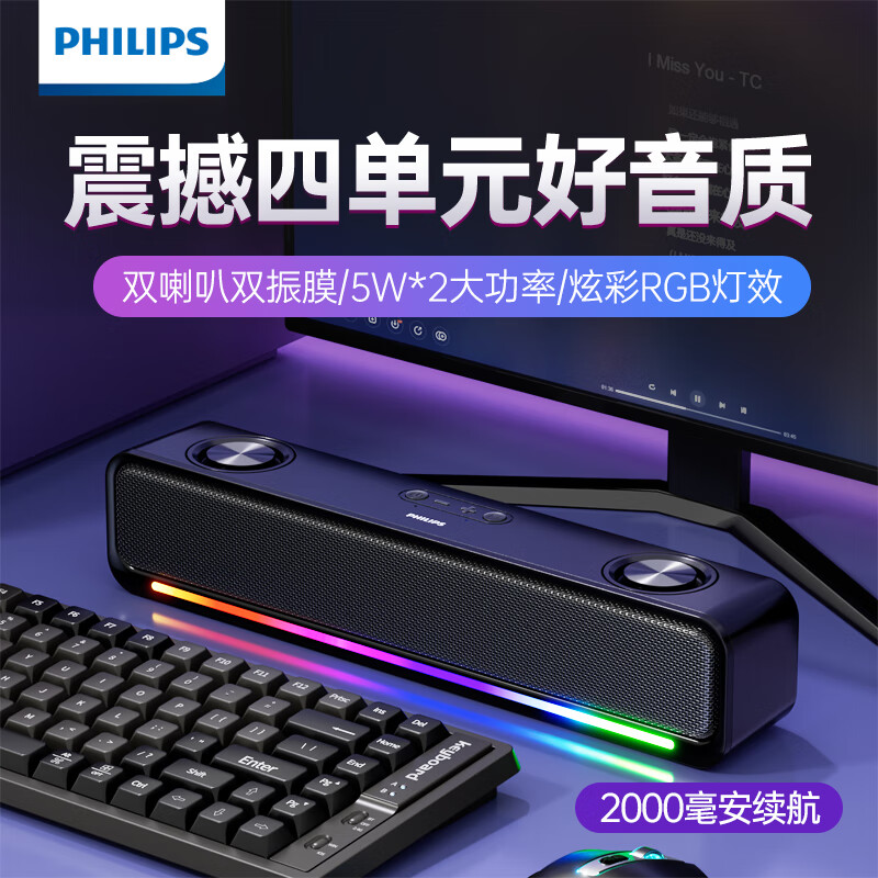 飞利浦SPA6209电脑音响蓝牙高音质HiFi重低音炮RGB炫彩氛围灯笔记本台式双模双喇叭立体音带电池便携音箱 SPA6209有线/蓝牙双模式