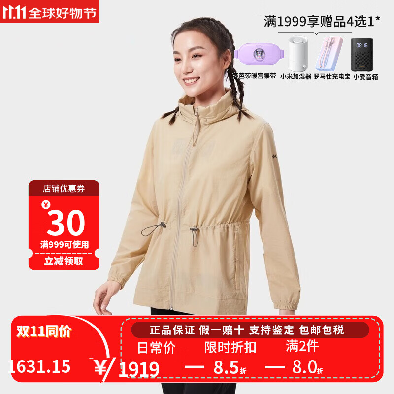 哥伦比亚(columbia)防晒衣女春夏款户外防紫外线轻薄透气皮肤风衣外套