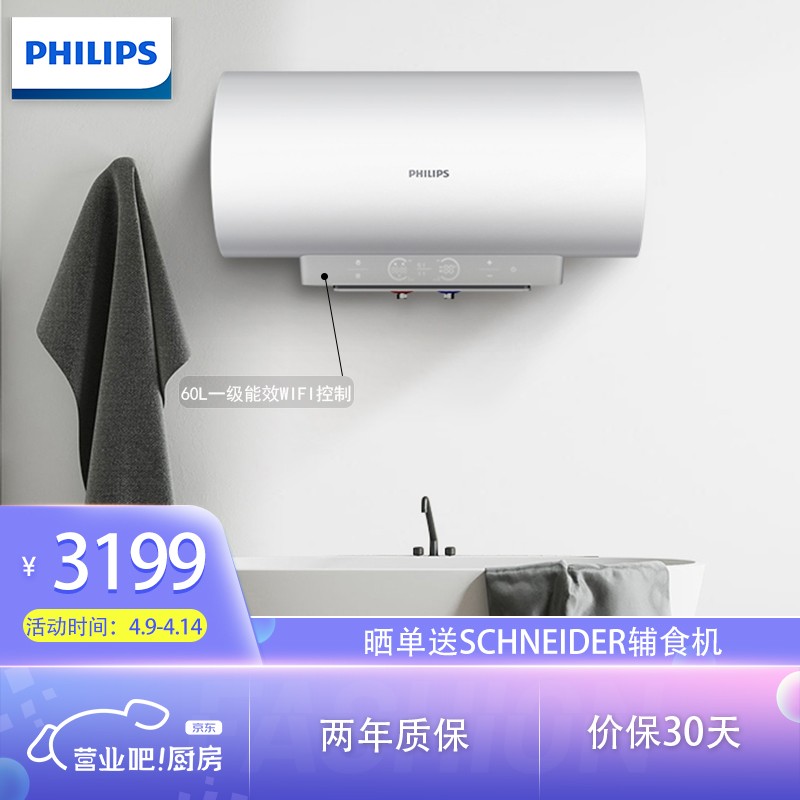 飞利浦(PHILIPS) 60升电热水器 3000W双管速热 无电洗 红外遥控 预约洗浴 一级能效 AWH1201/00 wifi版