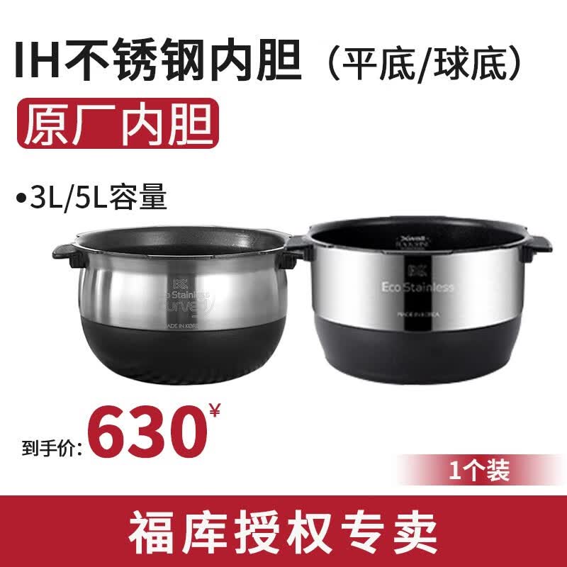 福库CUCKOO 电饭煲 内胆 锅胆 内锅 韩国进口 原厂内胆 配件 IH不锈钢聚能内胆怎么看?