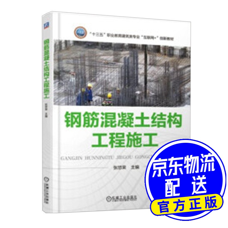 钢筋混凝土结构工程施工