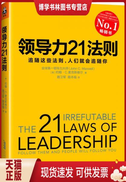 麦克斯维尔 著 北京时代华文