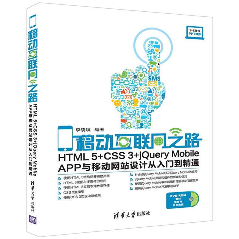 移动互联网之路 李晓斌 编 书籍