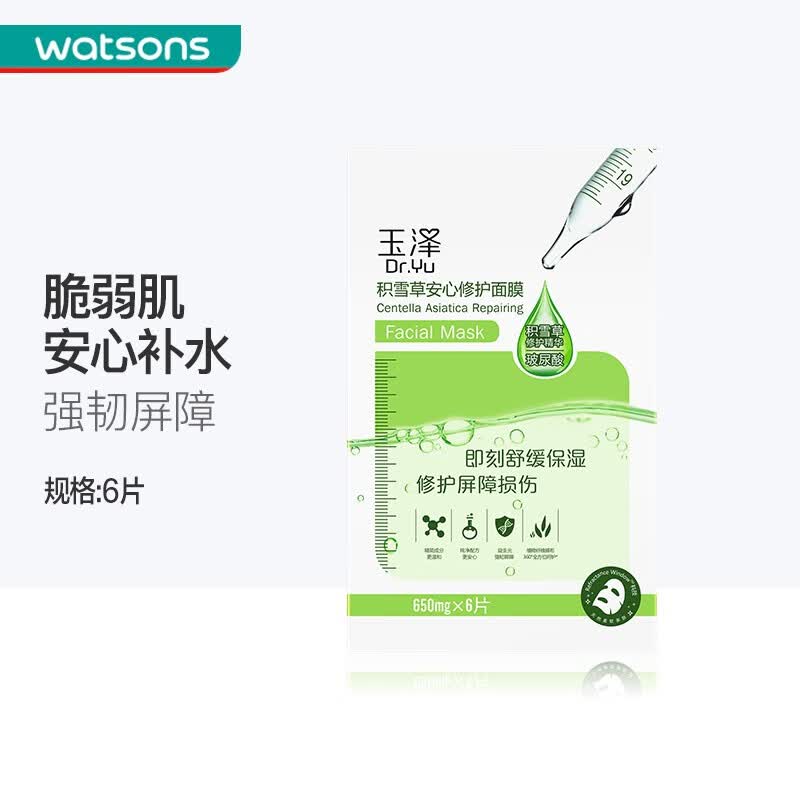 玉泽Dr.Yu【屈臣氏】积雪草安心修护面膜 6片