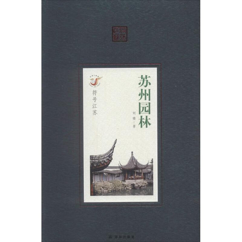 苏州园林