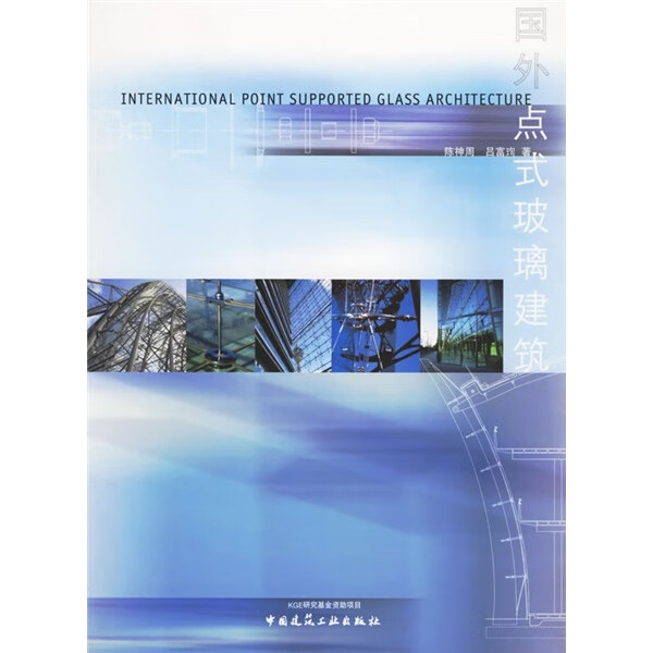 国外点式玻璃建筑 中国建筑工业出版社