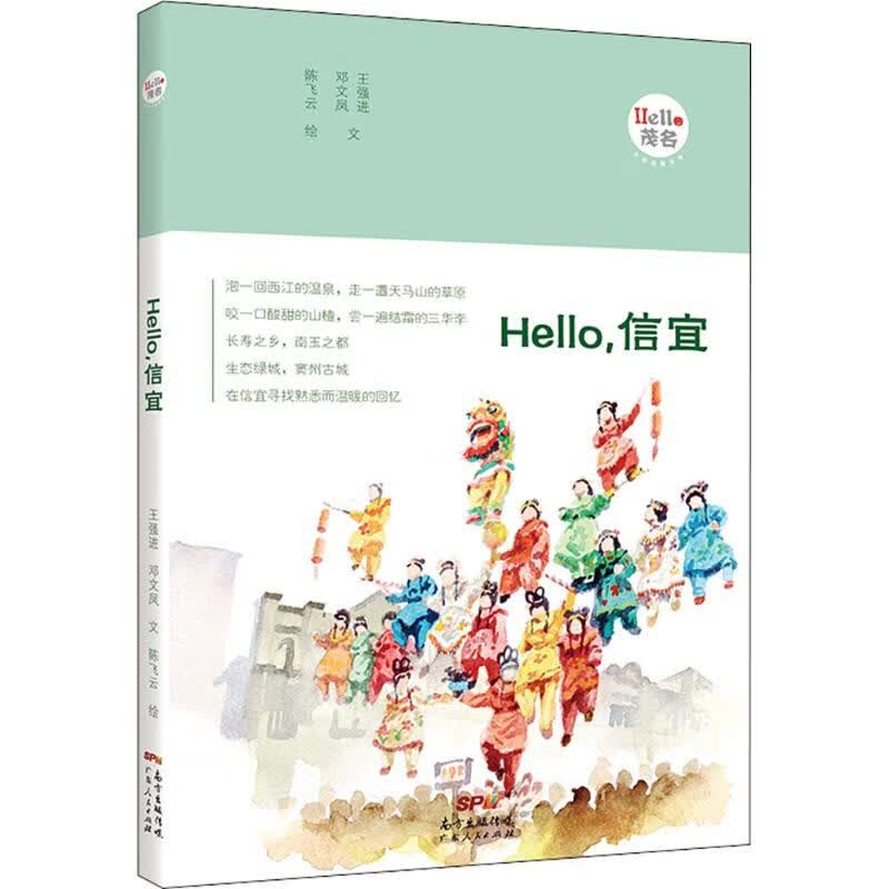 Hello,信宜
