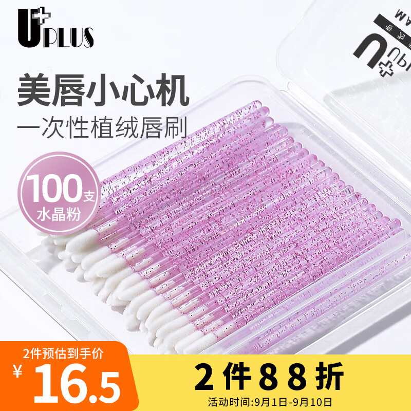 优家UPLUS 一次性唇刷棒便携植绒口红刷100支盒装水晶粉 唇釉唇膜遮瑕
