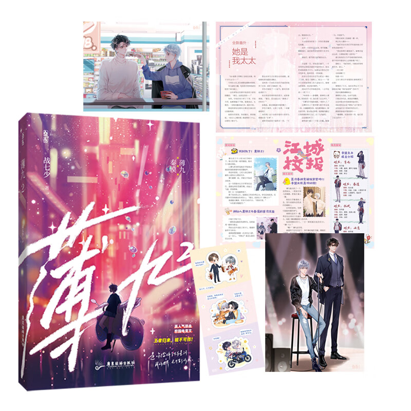 薄九2签名本 战七少