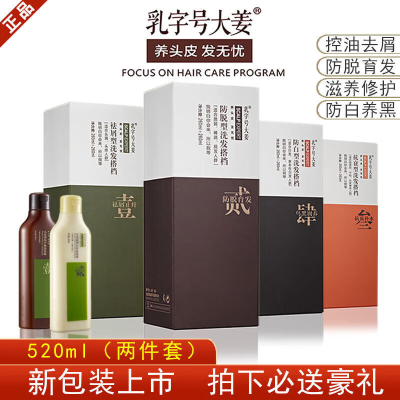 乳字号大姜洗发水生姜去屑洗发水头皮毛囊红点洗发水 新款1号去屑搭档