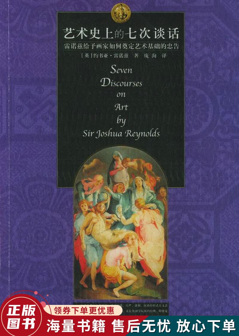艺术史上的七次谈话