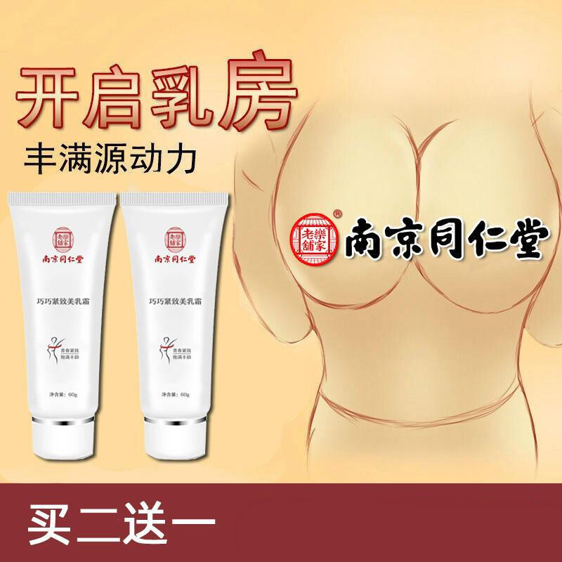 巧巧 南京同仁堂 紧致丰韵霜美胸乳霜产后松弛下垂乳房按摩胸部护理 1支/60g