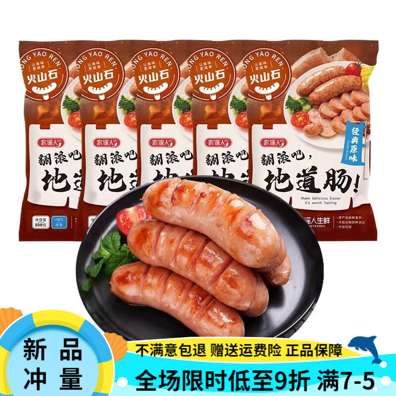 农谣人烤肠500g袋原味黑椒味火山石地道台式烤肠后腿 农谣人原味地道肠500gx5袋