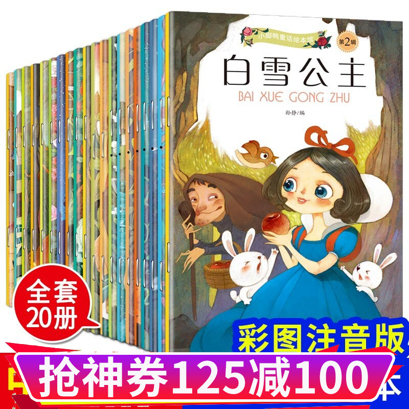 中英文双语彩图注音绘本全20册 幼儿园睡前儿童绘本故事白雪公主书3-6岁 经典童话故事书亲子共读