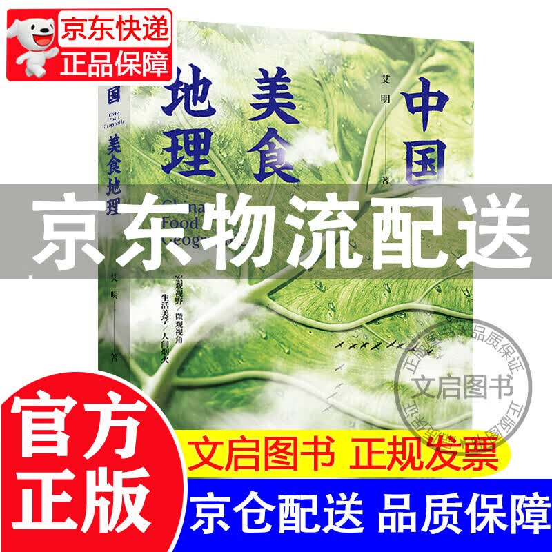 中国美食地理