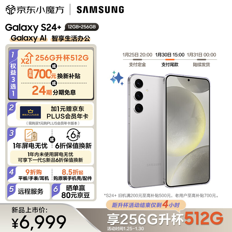 三星（SAMSUNG） Galaxy S24+ Al智享生活办公 智能修图建议 2K全视屏 256GB升杯512GB 雅岩灰 5G AI手机