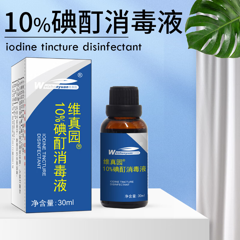 维真园维真园10%浓碘酊儿童成人高浓度灰指碘酒皮肤消毒碘伏碘酒消毒液 1瓶装