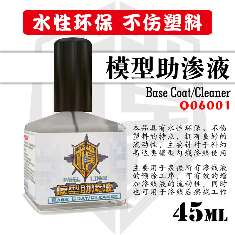 绿野客渗线液泉微模型工具 高达军模水性高流动性渗线液 q0600 模型助