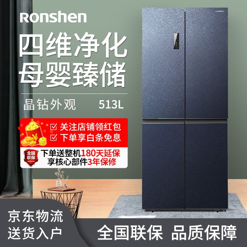 Ronshen\容声冰箱513升十字对开门双变频风冷无霜母婴臻储空间净化四门蓝光养鲜家用电冰箱多门 BCD-513WD17FP双变频513升