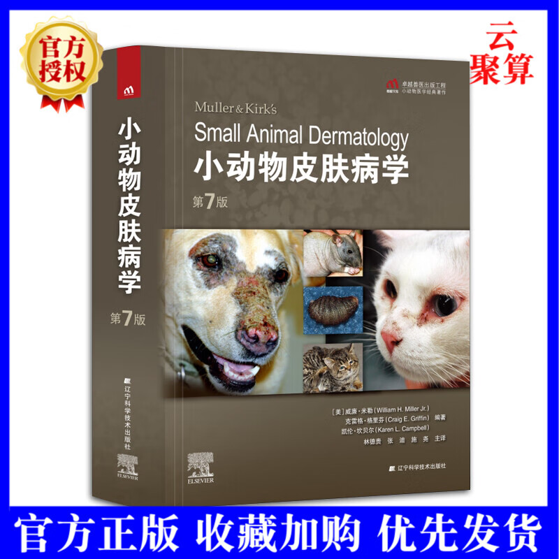 现货小动物皮肤病学第七7版犬猫皮肤病治疗兽医皮肤病学小动物犬猫皮肤病犬猫皮肤病小动物皮肤疾病诊断