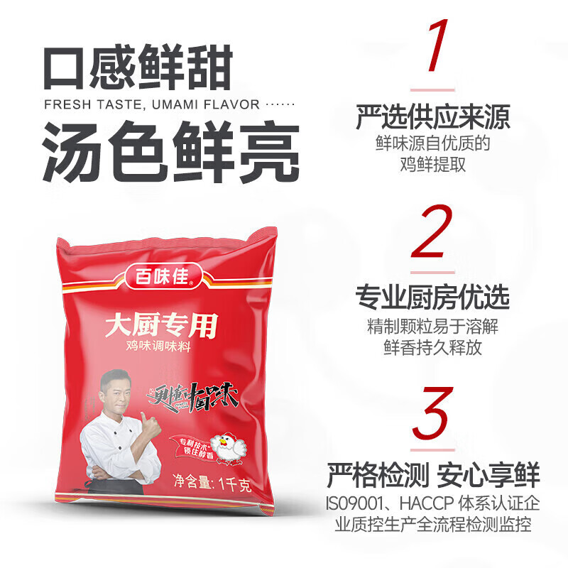 百味佳鸡精鸡味调味料蔬菜鲜味鸡精餐饮 大厨专用鸡味调味料 鸡精1kg