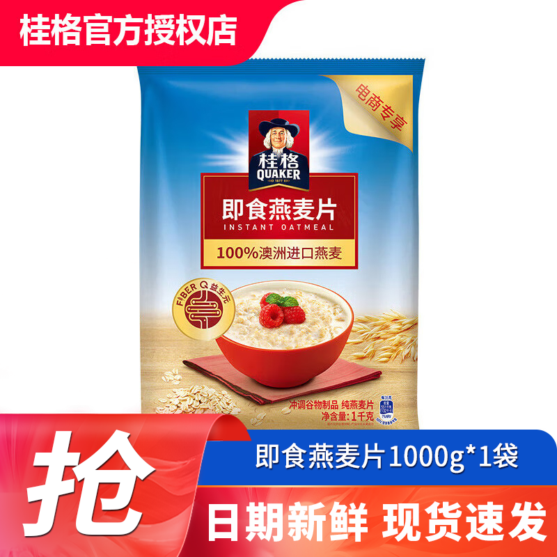 桂格即食纯燕麦片1478g袋装 营养早餐速食懒人代餐饱腹燕麦片膳食纤维 即食燕麦片1000g*1袋