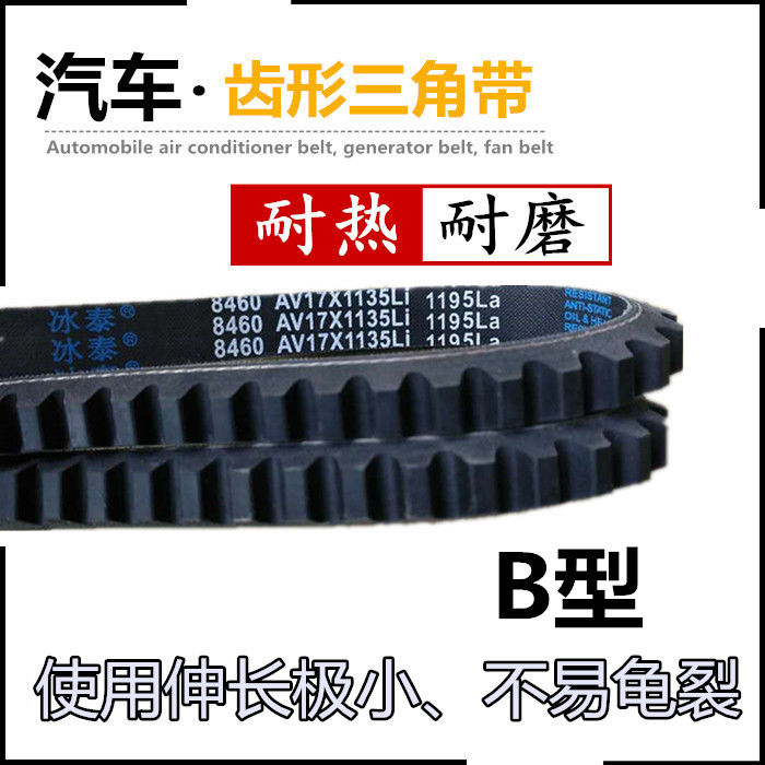 齿形三角皮带b型17x600至1750li带齿汽车农机微耕机打药机传动带 17*