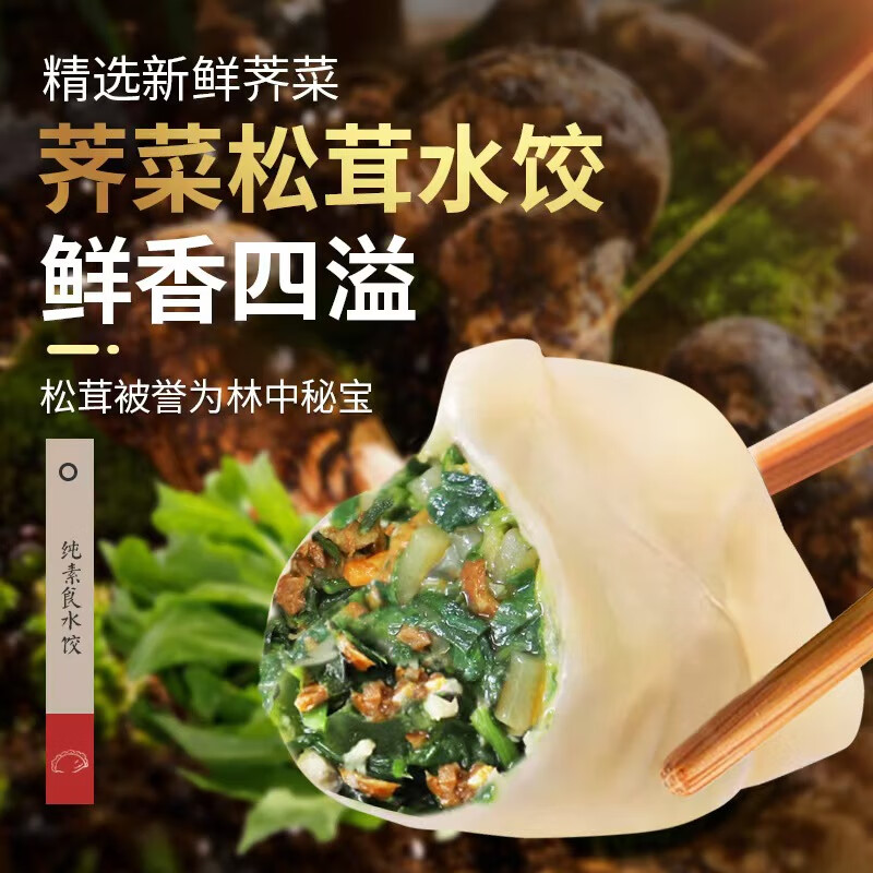 参情无限手工纯素饺子荠菜芸豆松茸佛家素食全素馅水饺速冻煎饺蒸饺 【14盒】七种口味水饺各2盒4.2kg