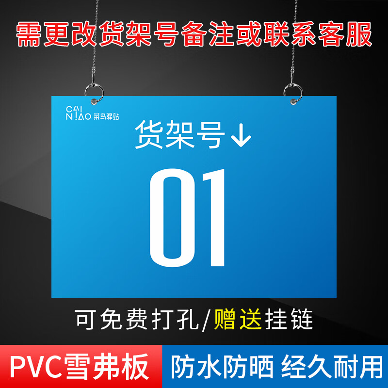 货架码数字指示牌菜鸟驿站物料标识牌自助取件 菜鸟驿站货架号挂牌-01