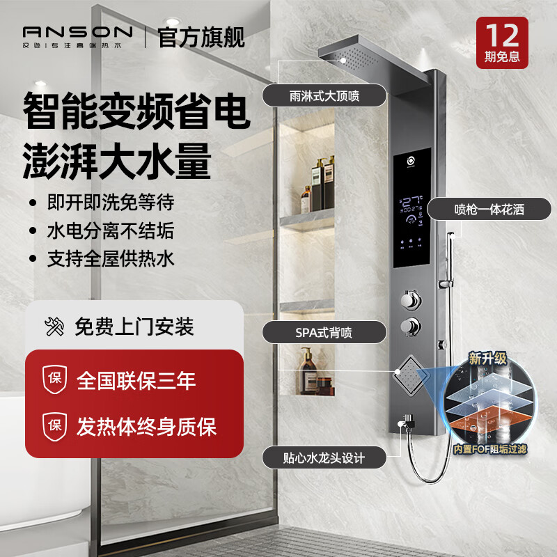 汉逊 集成热水器家用即热式淋浴屏别墅酒店卫生间速热洗澡沐浴机智能恒温省电HX-01 8500W 【银色】五种出水+四重过滤