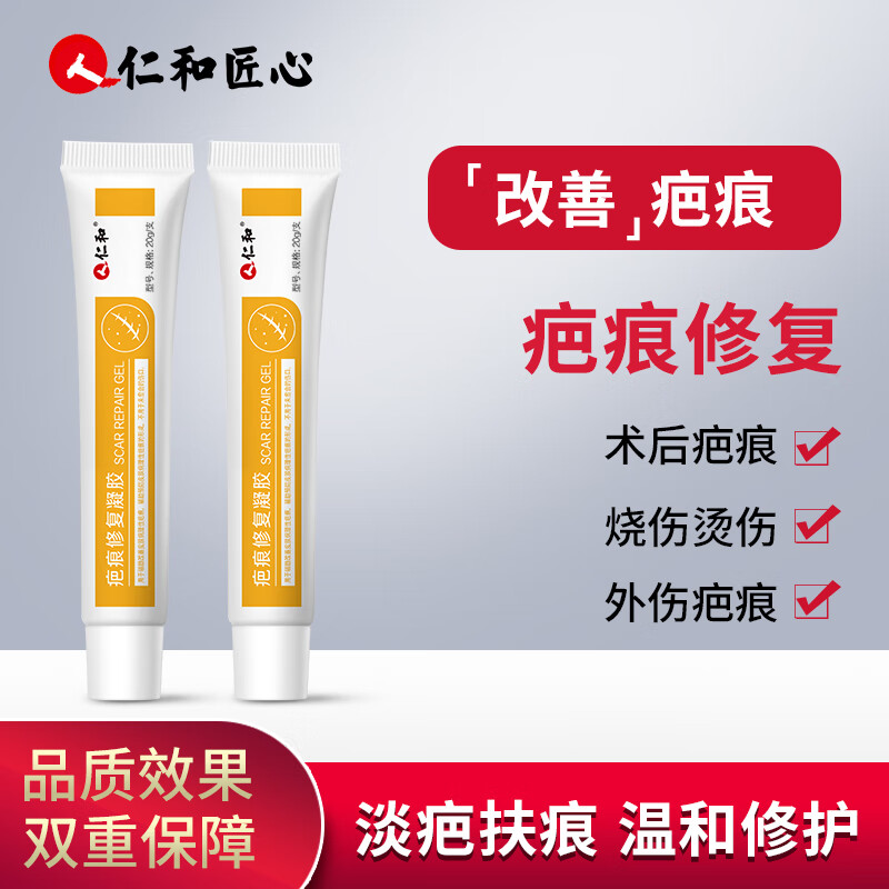 仁和疤痕修复凝胶 修护脸烧伤疤烫伤疤手术疤增生性疤痕硅酮疤痕