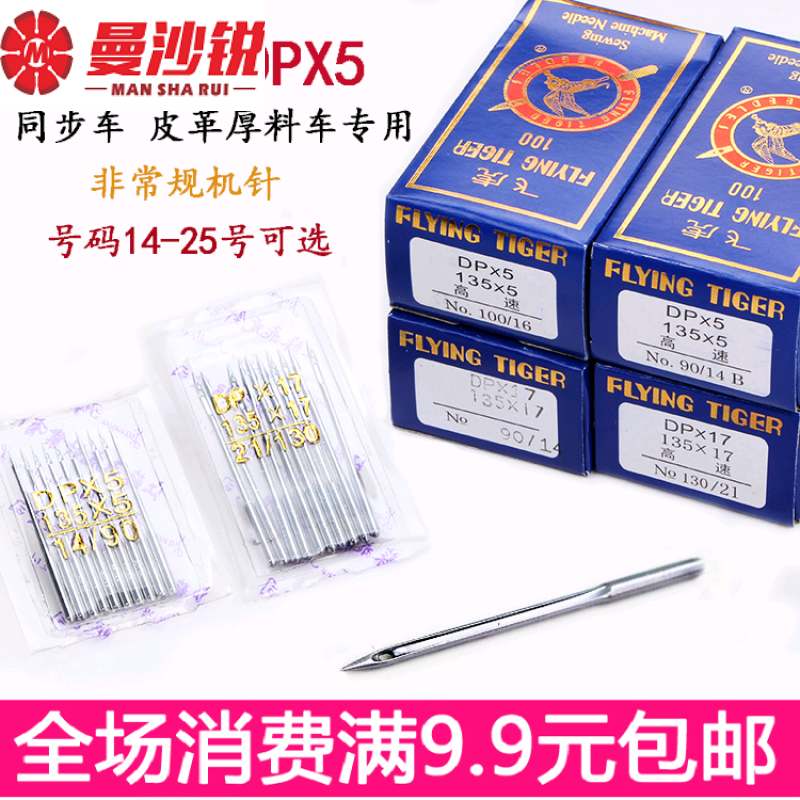 曼沙锐缝纫机针dpx17 dpx5机针同步车 电脑花样车针高头车针 dpx17(12