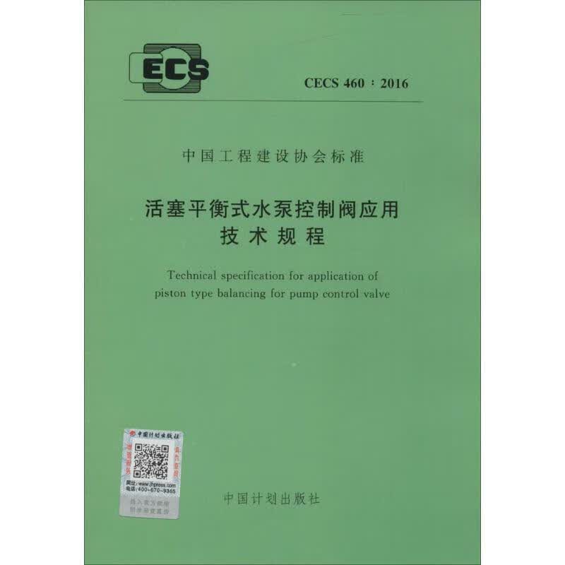 活塞平衡式水泵控制阀应用技术规程
