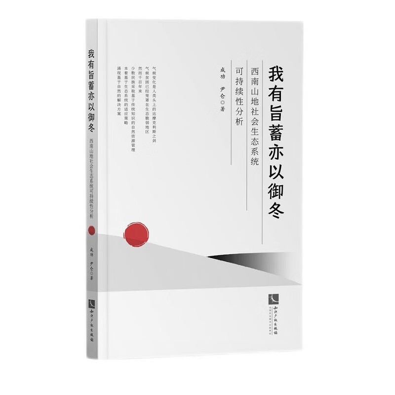 【正版】我有旨蓄亦以御冬 知识产权 9787513076555