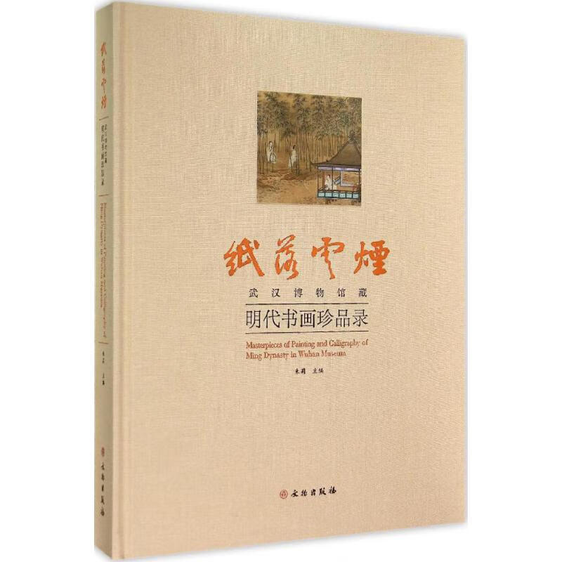 纸落云烟 朱莉 主编 作 书籍