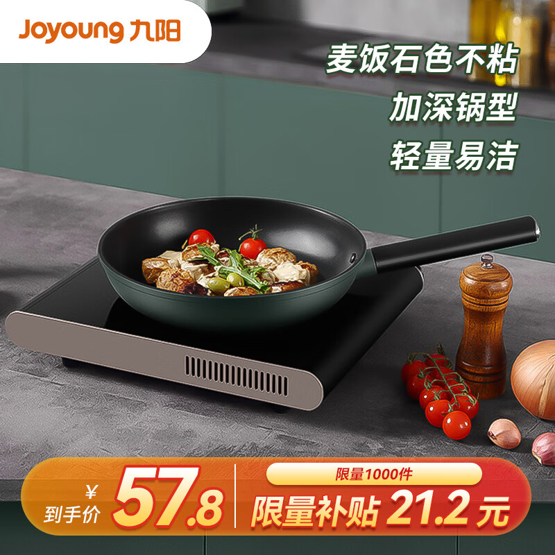 九阳（Joyoung）麦饭石色不粘煎锅平底锅牛排锅炒菜锅26cm电磁燃气通用JLW2663D