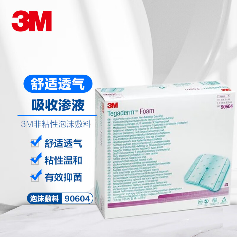 3m非粘性聚酯泡沫敷料八爪鱼敷贴90604喉气切术后切口静脉动脉压力性