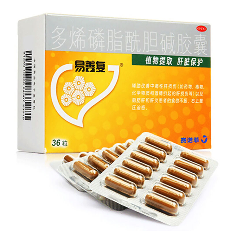 易善复 36粒 多烯磷脂酰胆碱胶囊 护肝 otcaaaaa 1盒装
