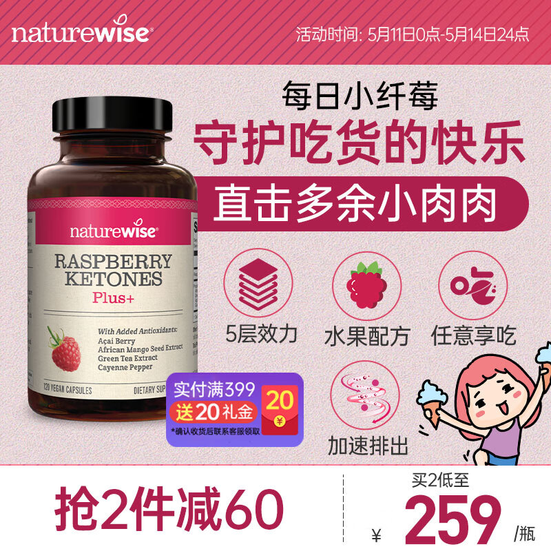 Naturewise美国进口小纤莓树莓酮绿茶提取巴西莓粉复合胶囊丸减肥减肚子塑身瘦身优化曲线细腰美体 （1瓶装）树莓酮5层效力水果配方