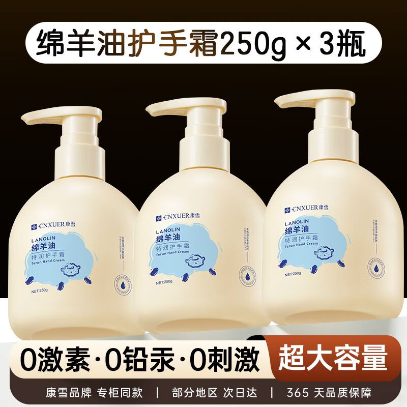 康雪澳洲綿羊油護手霜潤膚乳保濕身體乳滋潤干裂膏凡士林大容量老牌子 超值裝拍一發(fā)三(到手三大瓶