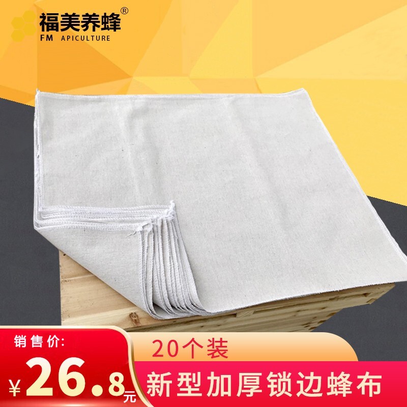 福美养蜂 蜂布蜜蜂箱覆布蜂箱加厚加密遮阳中蜂箱盖布加大养蜂工具批发 锁边蜂布20片装怎么看?