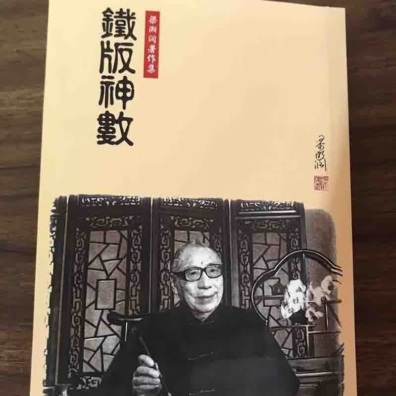 梁湘润传承班笔记子平基础概要 命理金堂高清枳记家 子平基础概要 铁板神数