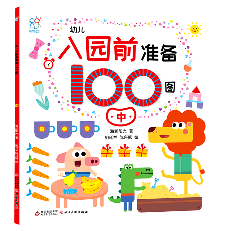 【新华书店官网】幼儿入园前准备100图(中)