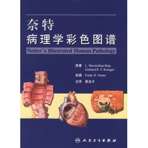奈特病理学彩色图谱 现货