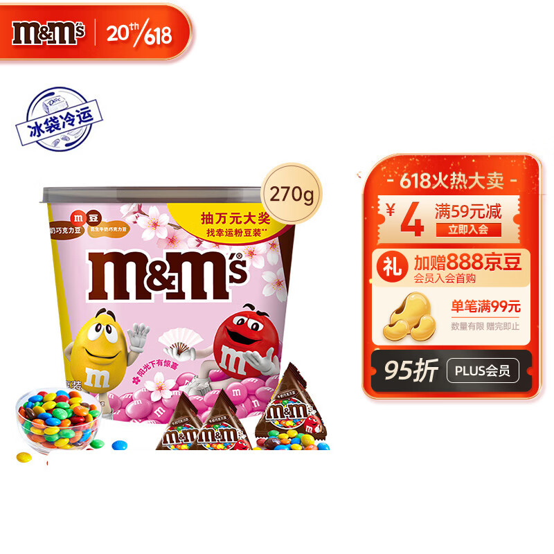 M&M'S妙趣畅享混合巧克力豆270g桶樱花小零食(新旧包装随机发放)高性价比高么?