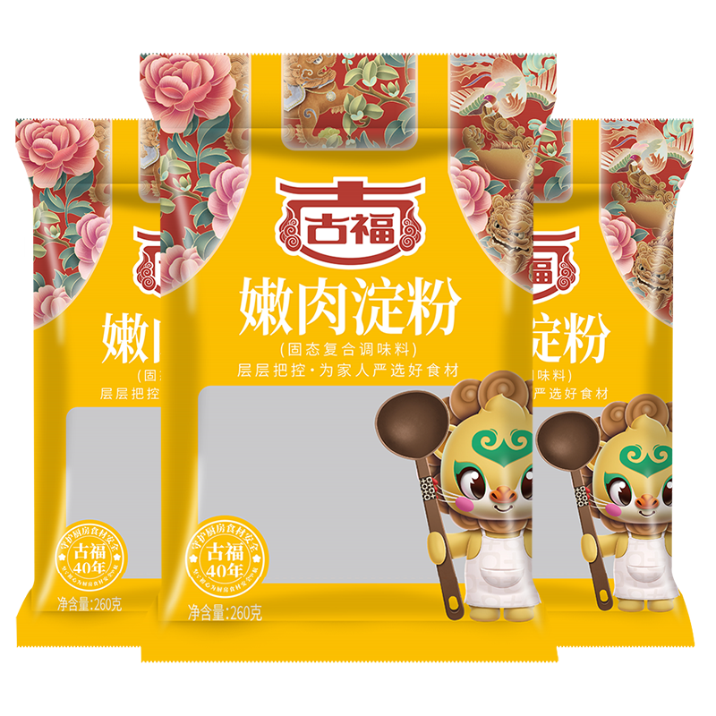 古福 烘焙原料 嫩肉粉260g 粉質(zhì)細膩 家用生粉烹飪 勾芡面粉 嫩肉粉3袋裝
