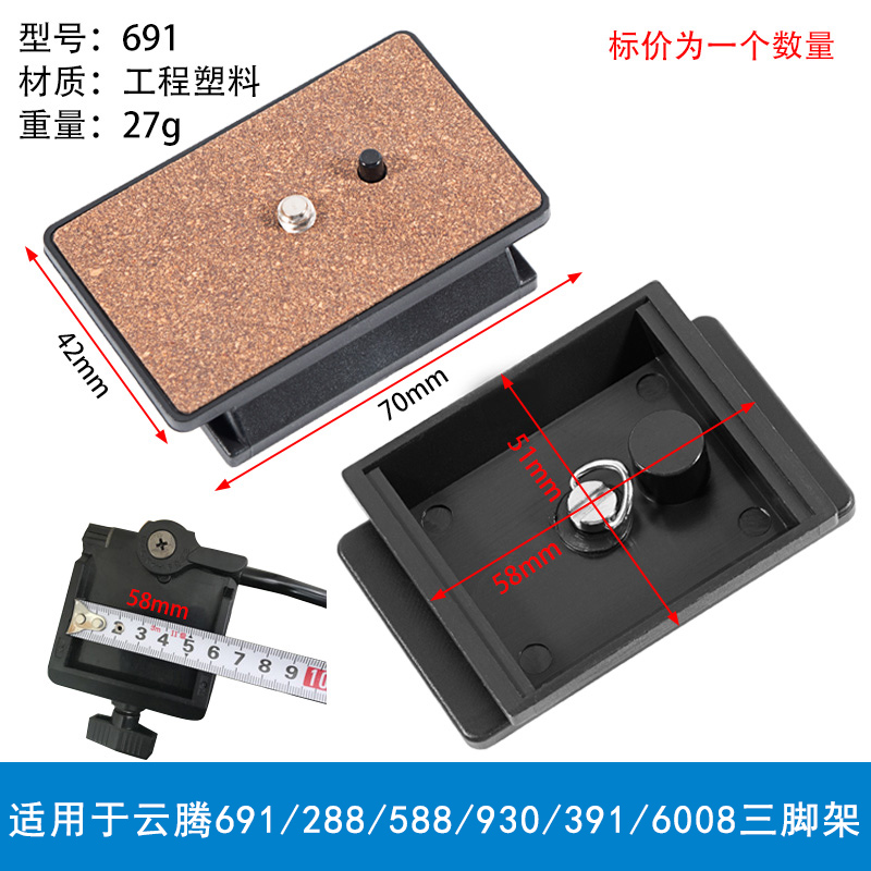 贝欣（BEXIN） 云台快装板底座单反相机三脚架球形三维液压云台阿卡通用快拆板卡扣配件适用云腾曼富图思锐脚架 云腾691快装板（卡口51MM*58MM）