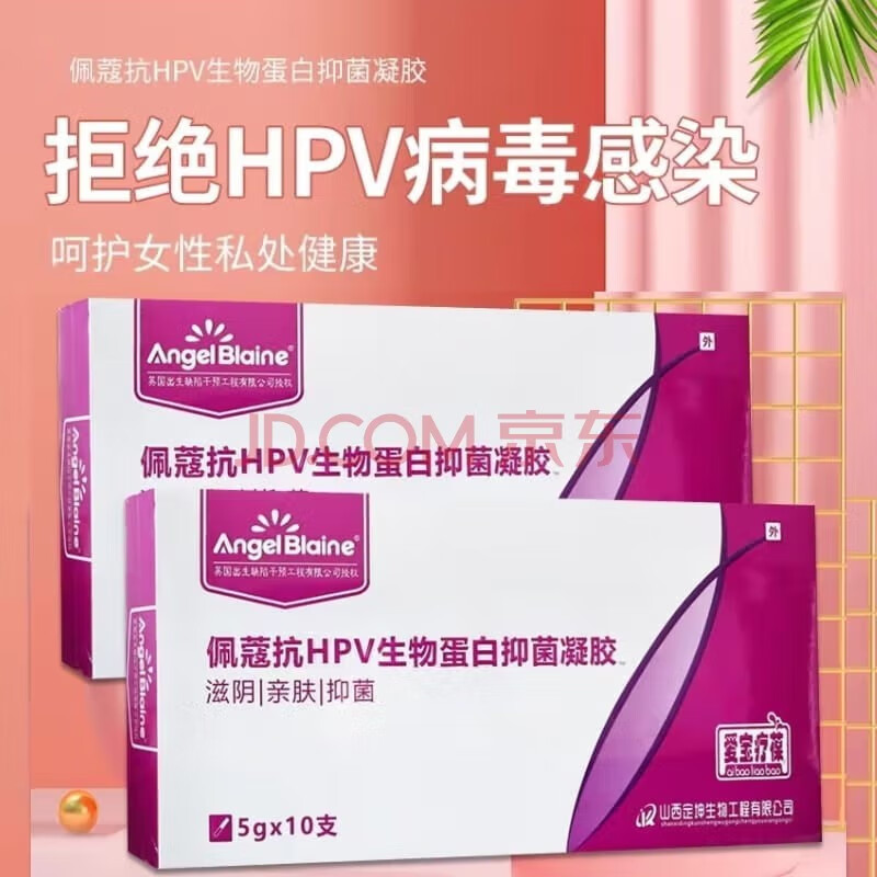 佩蔻抗hpv生物蛋白抑菌凝胶10支/盒hpv病毒干扰素妇科炎症尖锐湿疣